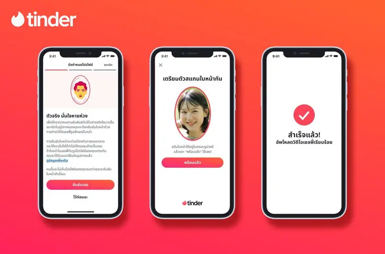 Tinder? เปิดตัว Face Check(TM) อย่างเป็นท...