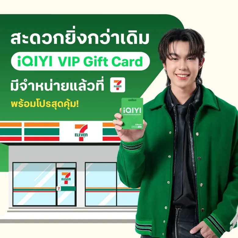 iQIYI (อ้ายฉีอี้) แพลตฟอร์มวิดีโอออนไลน์ช...