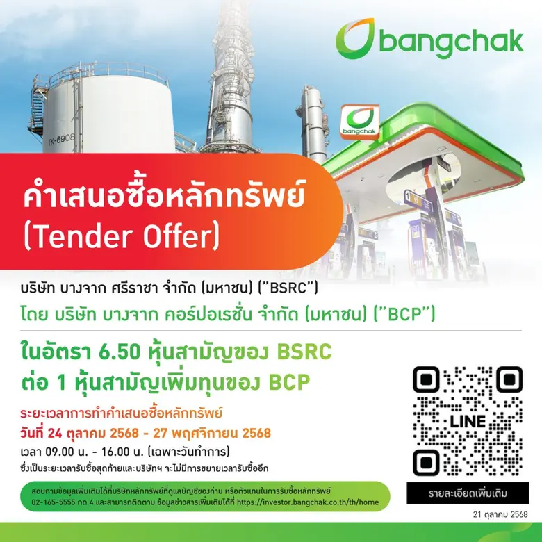 เริ่มตั้งแต่วันที่ 24 ตุลาคม 27 พฤศจิกายน 2568 นี้ ...
