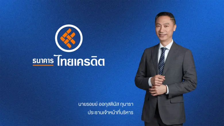 ธนาคารไทยเครดิต จำกัด (มหาชน) (CREDIT) เผ...