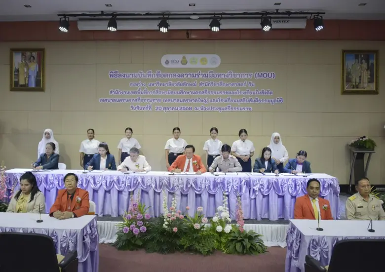 สำนักวิชาศึกษาศาสตร์ มหาวิทยาลัยวลัยลักษณ...