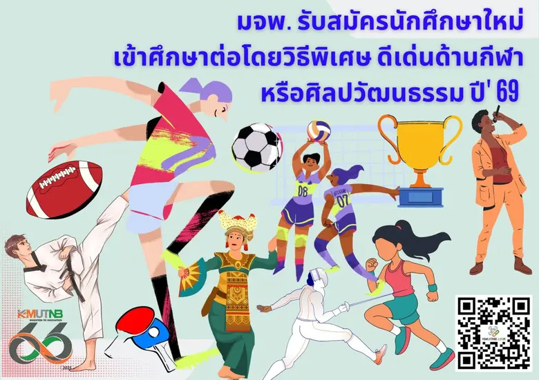 มหาวิทยาลัยเทคโนโลยีพระจอมเกล้าพระนครเหนื...