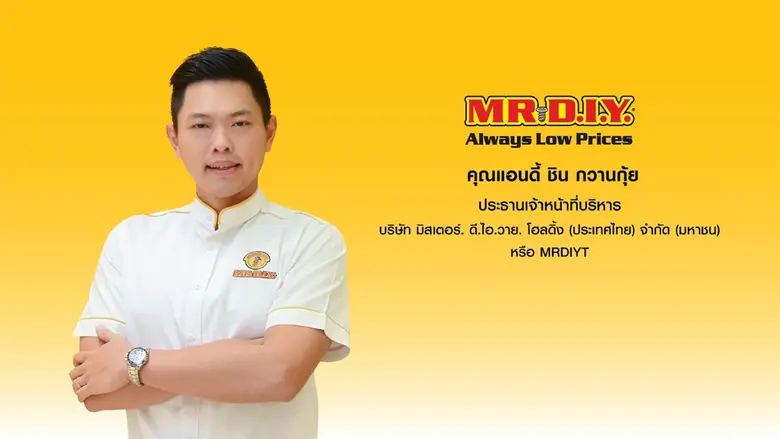"บมจ.มิสเตอร์. ดี.ไอ.วาย. โฮลดิ้ง (ประเทศ...