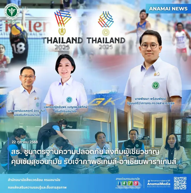 กระทรวงสาธารณสุข เดินหน้าเตรียมความพร้อมด้านสาธารณส...