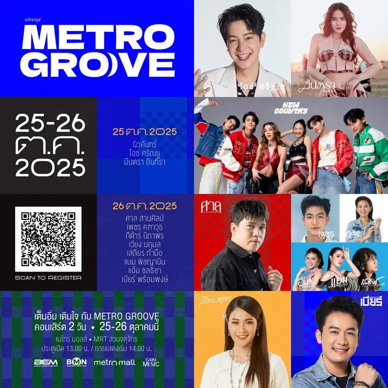 เสียงแคนเริ่มดังกลางกรุง! เมื่อ Metro Mal...