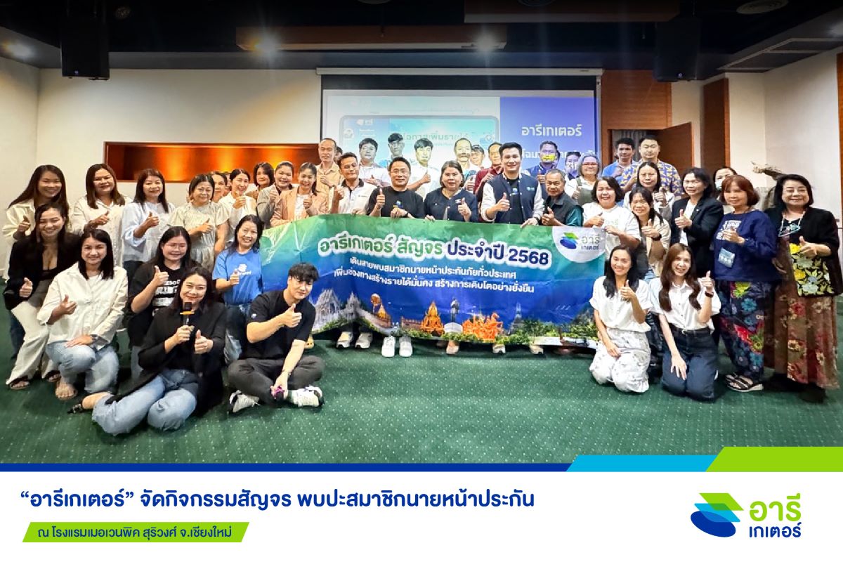 อารีเกเตอร์ (Areegator) แพลตฟอร์มเสนอขายป...