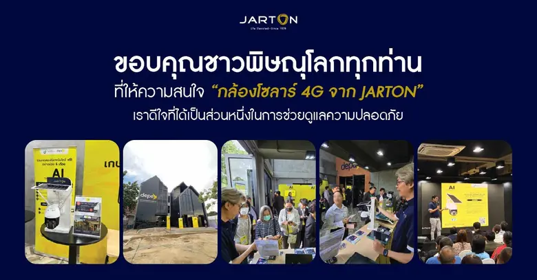 บริษัท JARTON ผู้นำด้านนวัตกรรมระบบความปล...