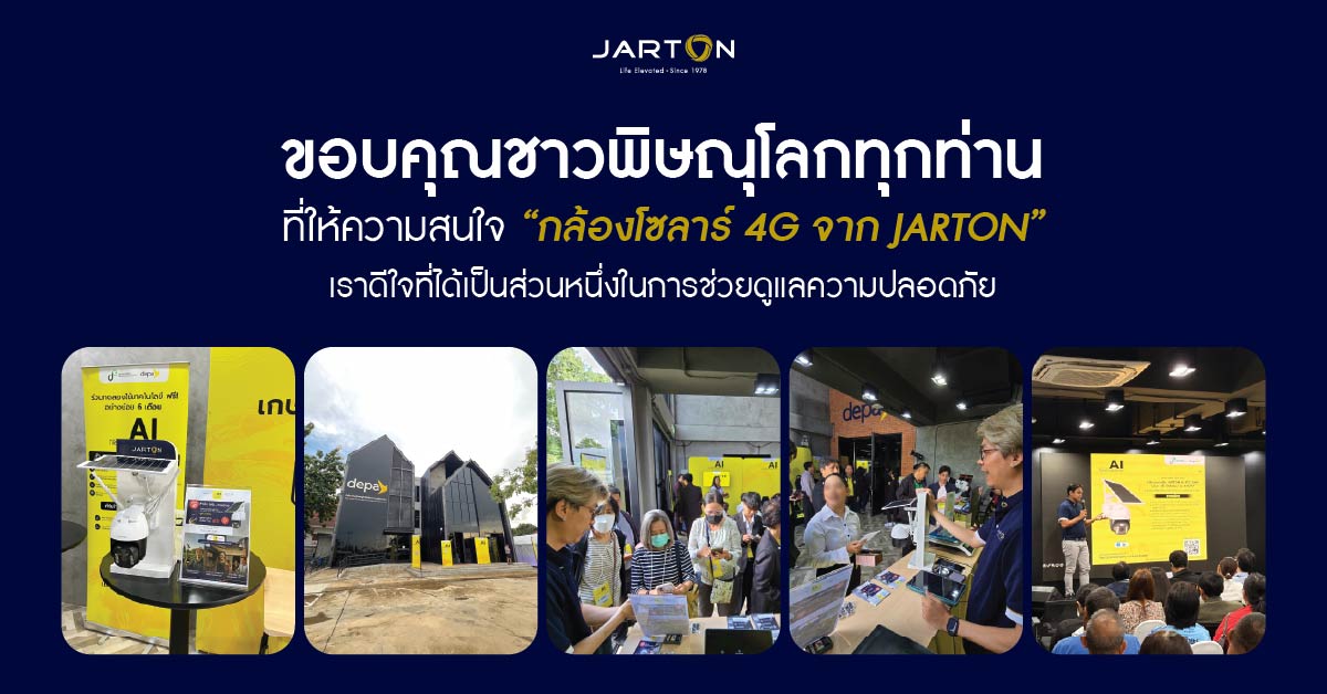 บริษัท JARTON ผู้นำด้านนวัตกรรมระบบความปล...