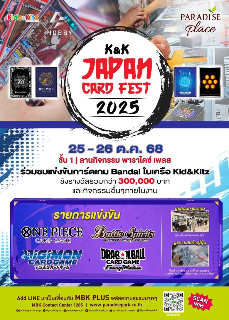 พาราไดซ์ เพลส ศูนย์การค้าในเครือเอ็ม บี เ...