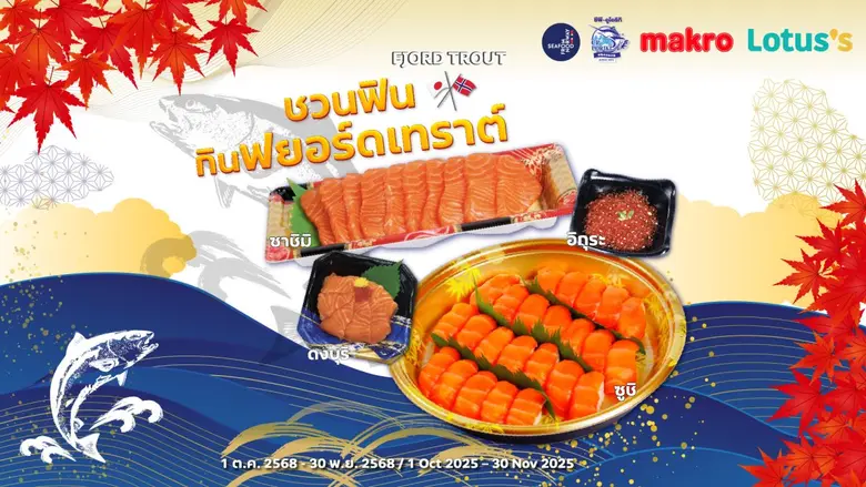 ครั้งแรกในไทยที่ Seafood from Norway ร่วม...