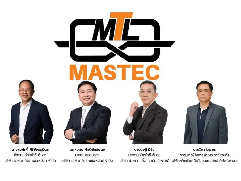 บมจ.แมสเทค ลิ้งค์ หรือ MASTEC ปิดจองซื้อห...