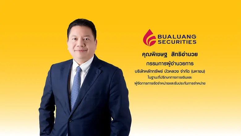 ขึ้นแท่น IPO ใหญ่ที่สุดของไทยในปีนี้ จากกระแสจองซื้...