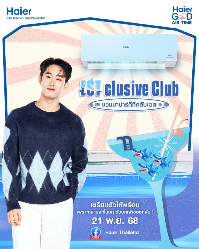 ชวน "เอส ศุภ สง่าวรวงศ์" สวมบทเจ้าของคลับ...