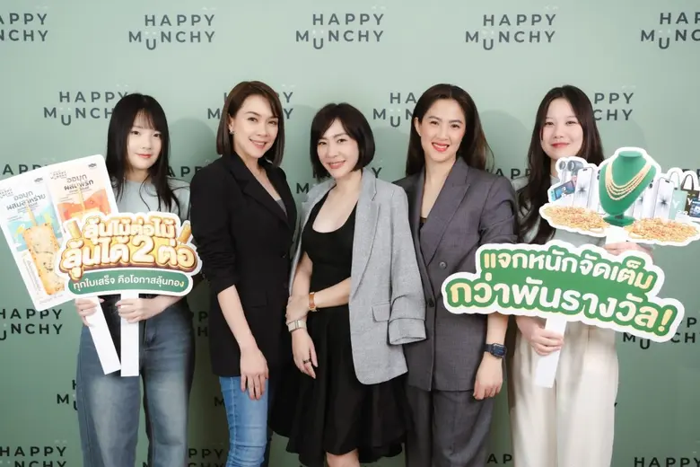 "Happy Munchy" (แฮปปี้ มันช์ชี่) แบรนด์สิ...
