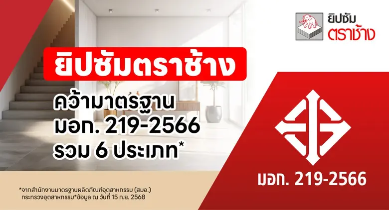 บริษัท สยามอุตสาหกรรมยิปซัม (สระบุรี) จำกัด หรือ "ย...