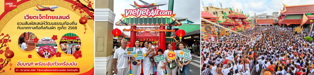 เวียตเจ็ทไทยแลนด์ ชวนทุกคนสัมผัสเสน่ห์วัฒ...