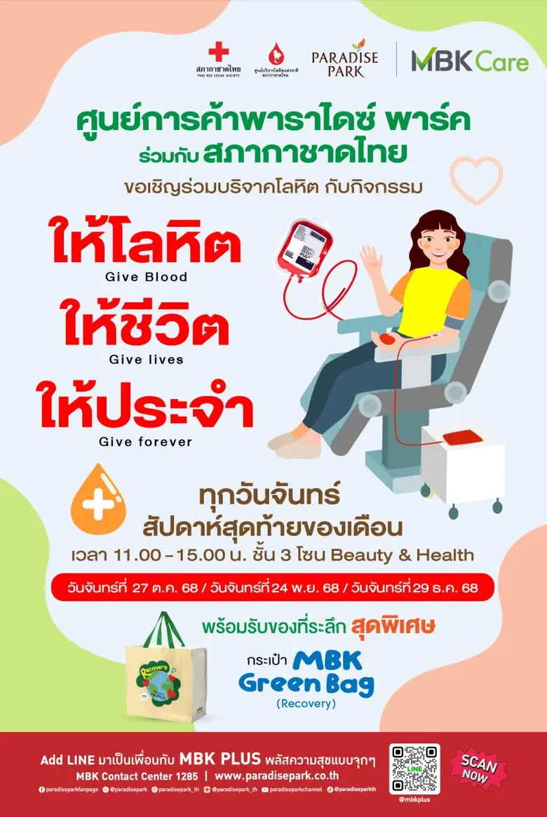 เดินหน้าสร้างสังคมแห่งการเป็น "ผู้ให้" อย...
