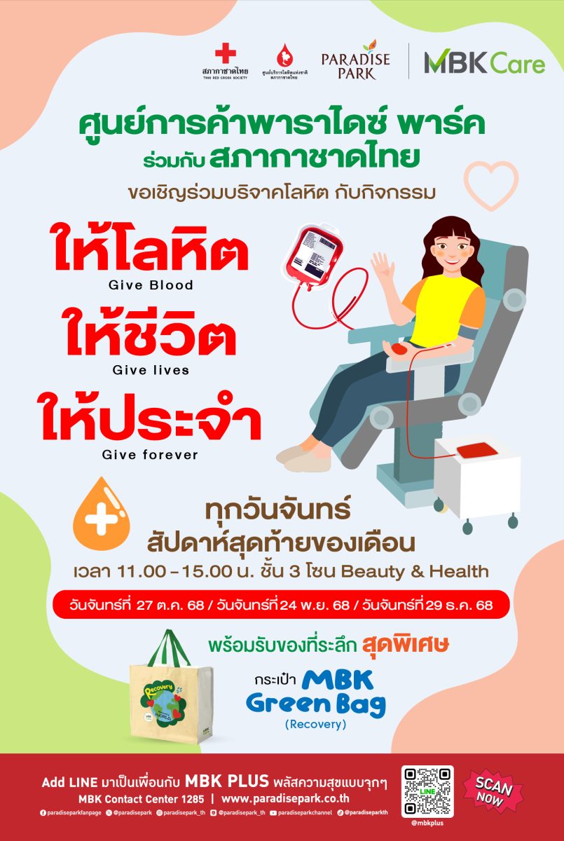 เดินหน้าสร้างสังคมแห่งการเป็น "ผู้ให้" อย...