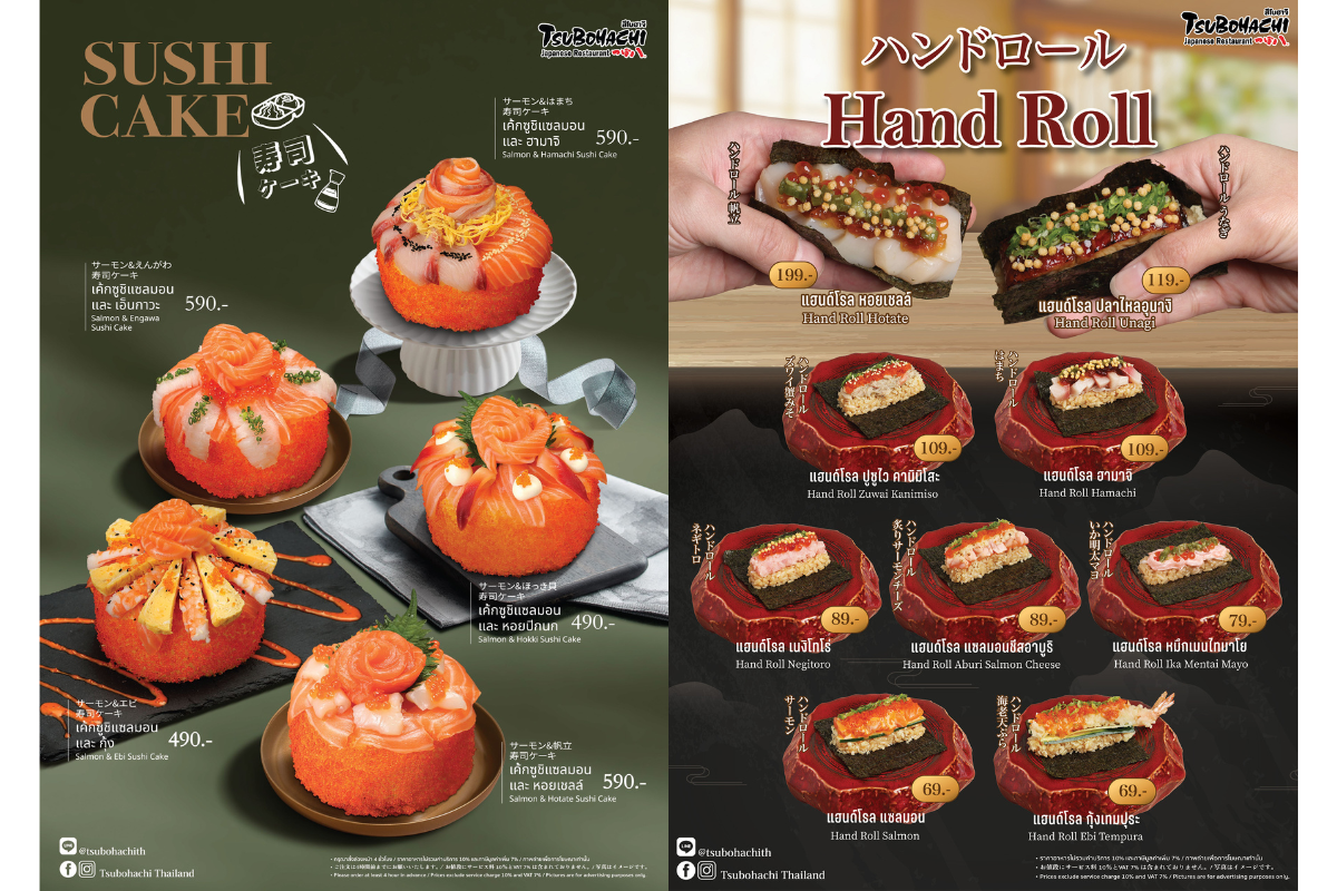 "สึโบฮาจิ" (Tsubohachi) ร้านอาหารญี่ปุ่นส...