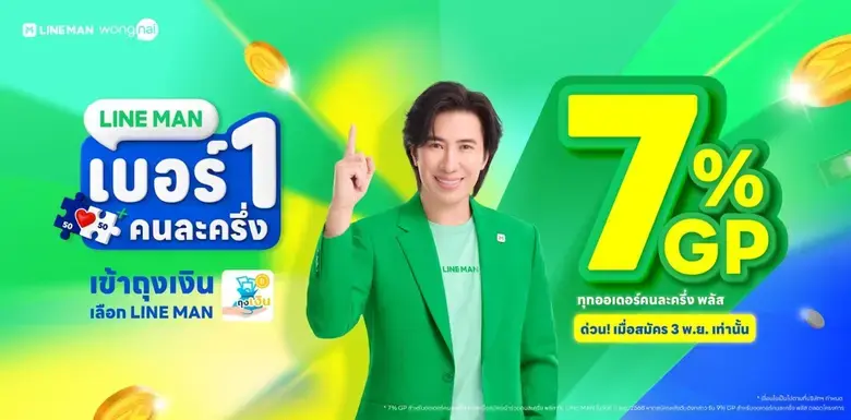LINE MAN แพลตฟอร์มฟู้ดเดลิเวอรี่อันดับ 1 ของไทย หนุ...