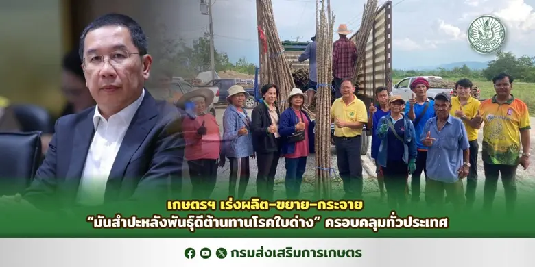 กรมส่งเสริมการเกษตร เดินหน้าขับเคลื่อนแผน...