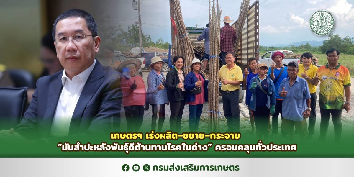 กรมส่งเสริมการเกษตร เดินหน้าขับเคลื่อนแผน...