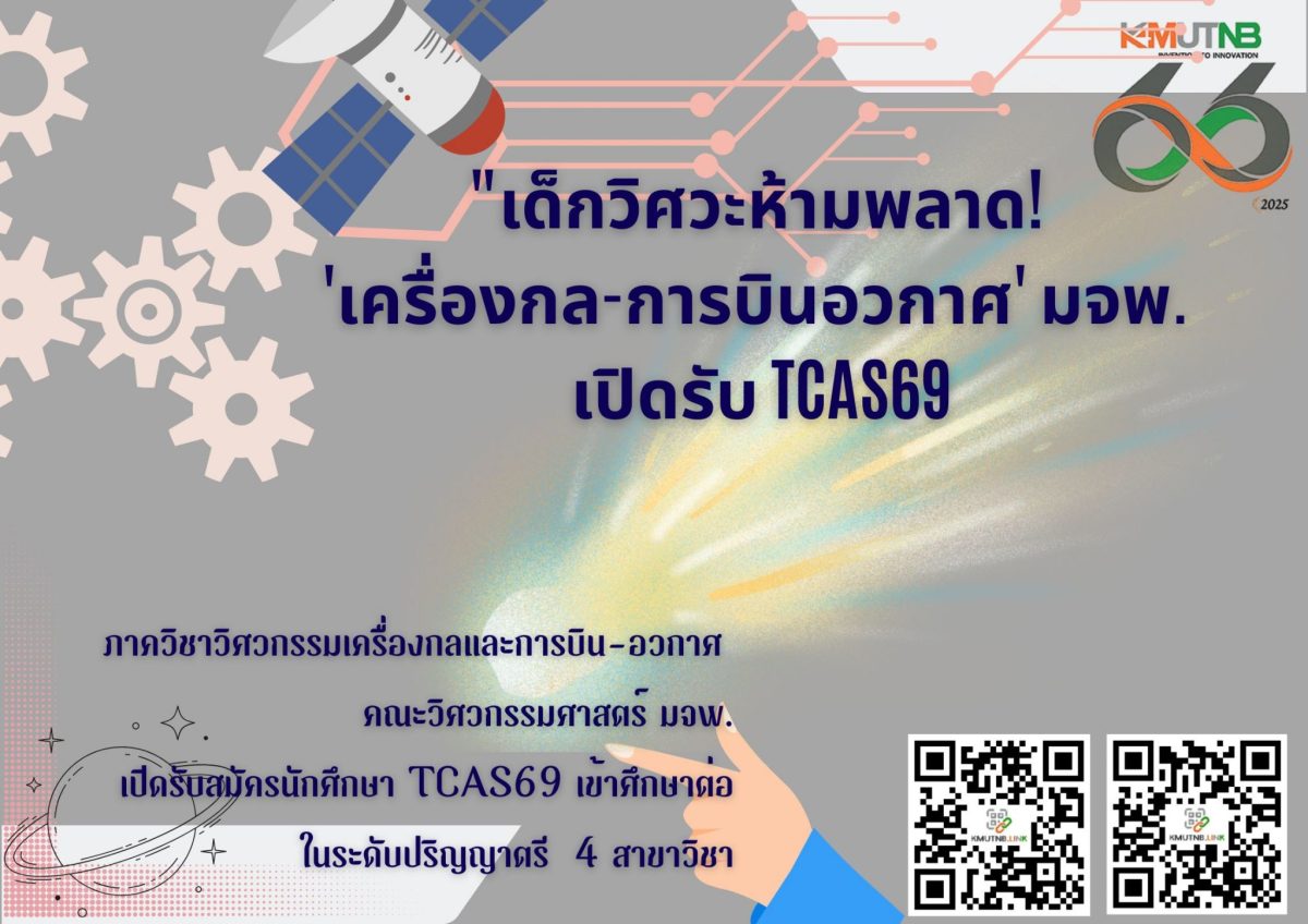 ภาควิชาวิศวกรรมเครื่องกลและการบิน-อวกาศ ค...