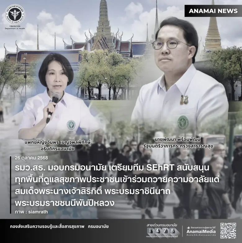นายพัฒนา พร้อมพัฒน์ รัฐมนตรีว่าการกระทรวงสาธารณสุข ...