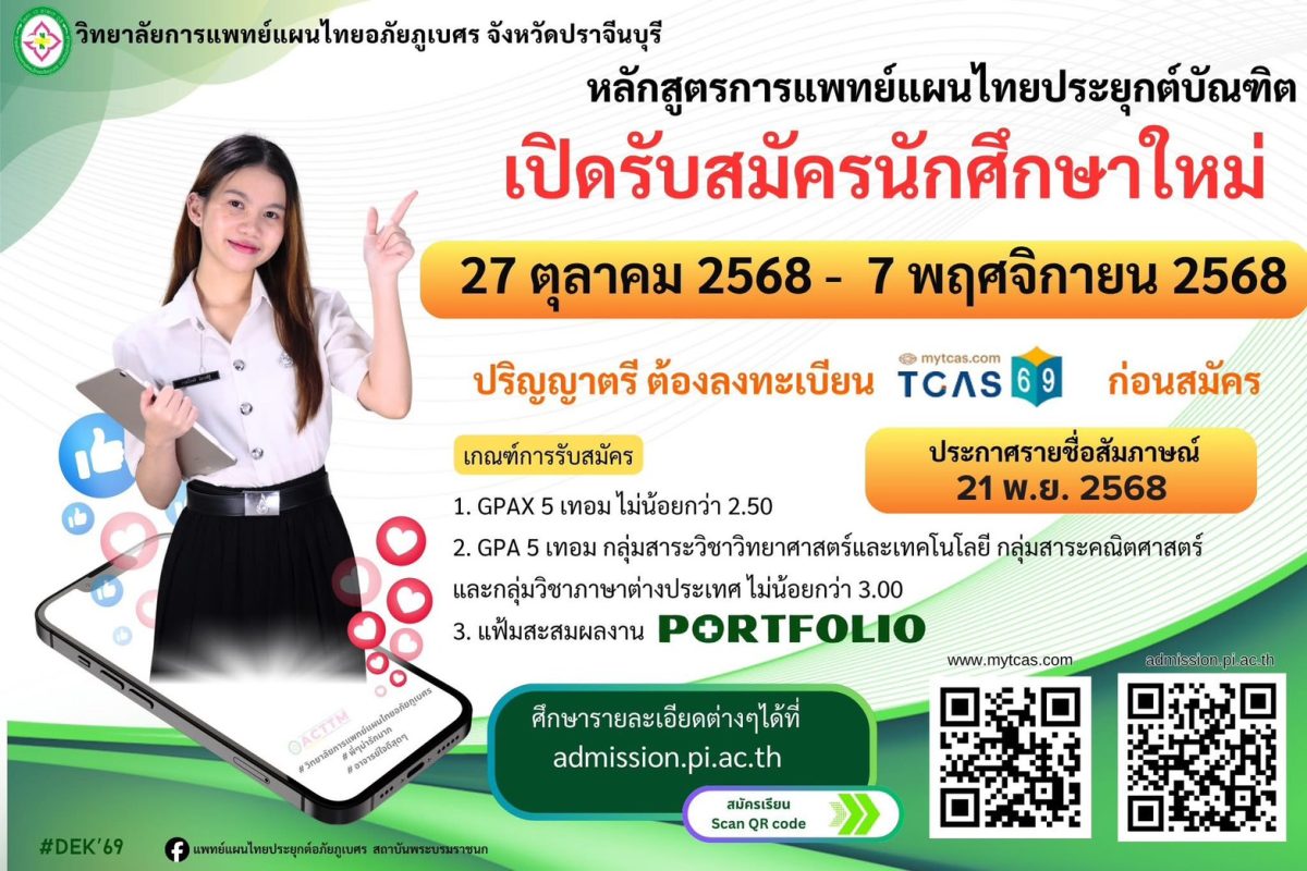 วิทยาลัยการแพทย์แผนไทยอภัยภูเบศร จังหวัดป...