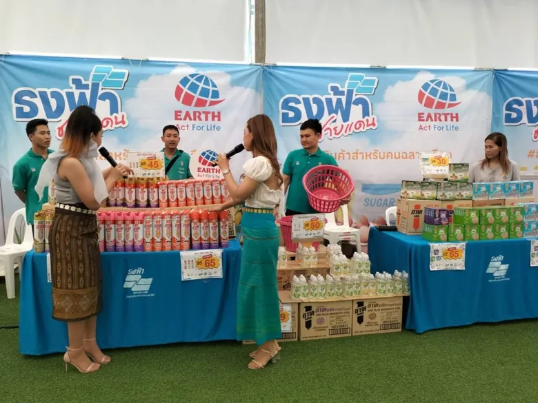 เอิร์ธ ร่วมกับ กระทรวงพาณิชย์ ขนสินค้าราคาประหยัด บุกงานธงฟ้า หวังลดค่าครองชีพประชาชน