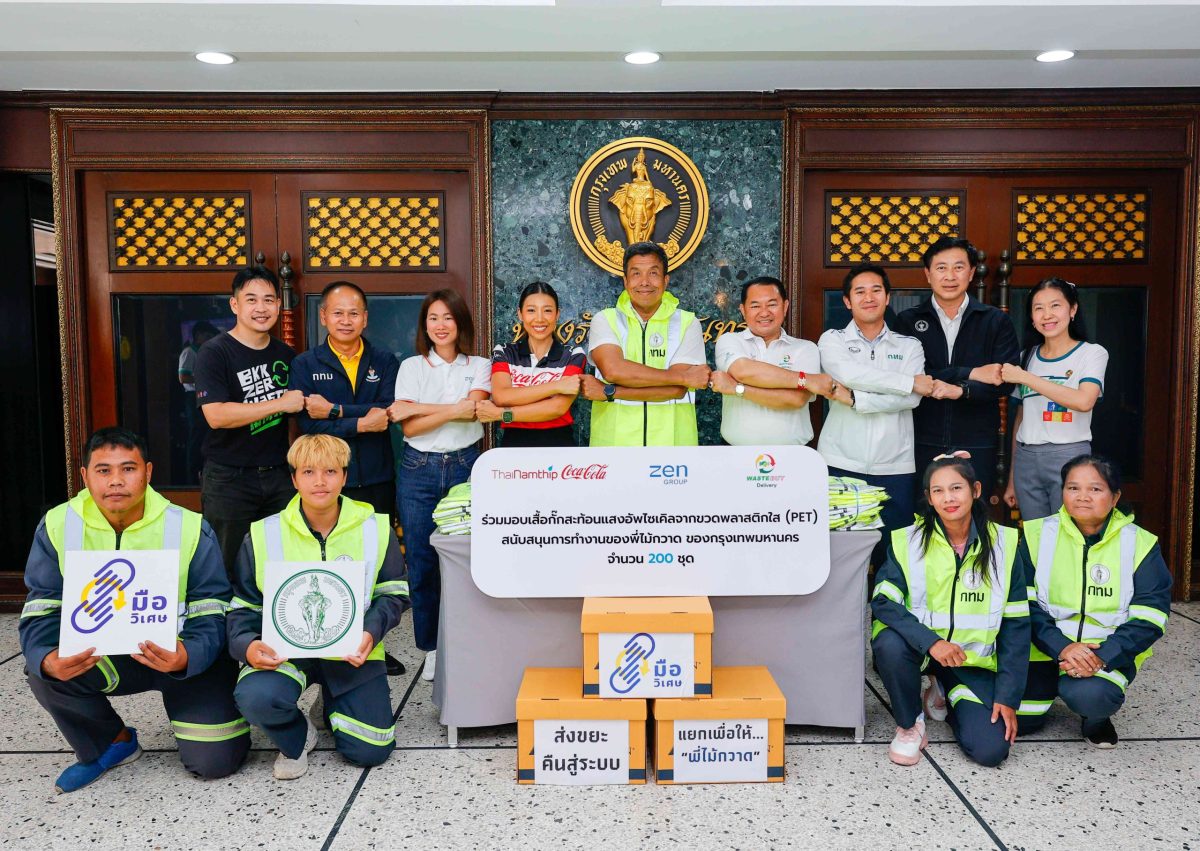 ไทยน้ำทิพย์ โคคา-โคล่า ร่วมกับพันธมิตร เซ...