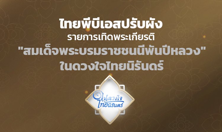 องค์การกระจายเสียงและแพร่ภาพสาธารณะแห่งปร...