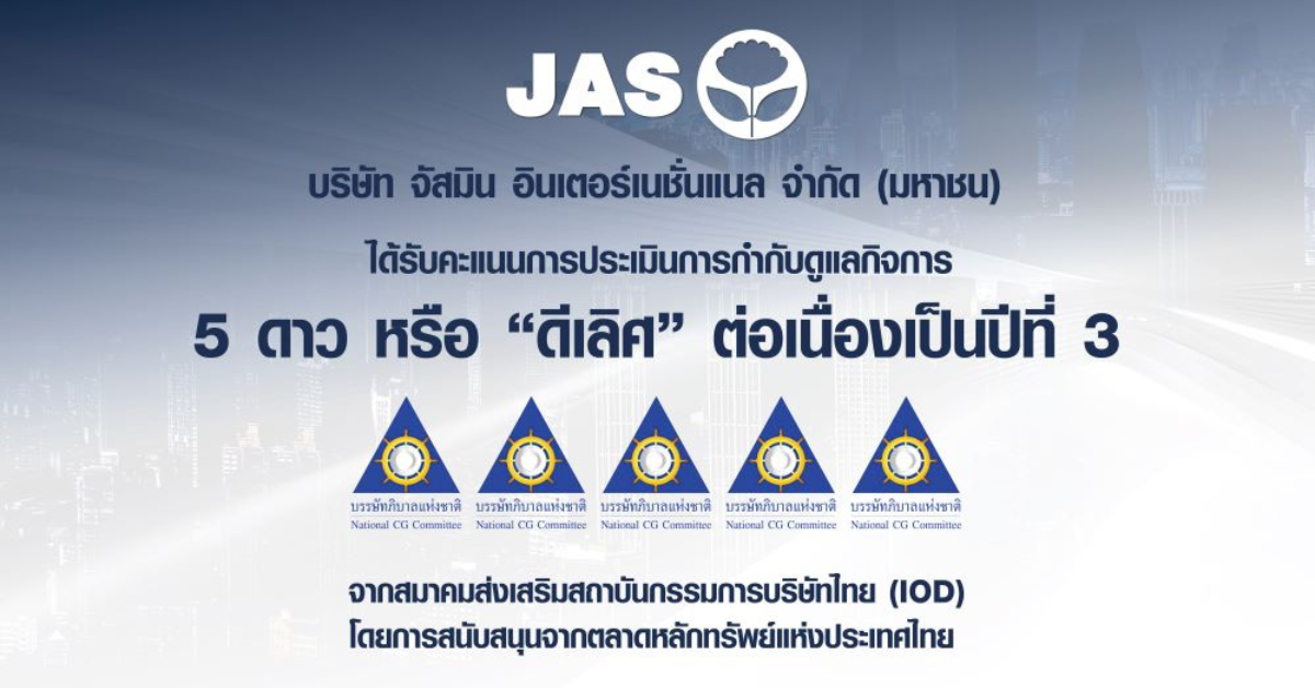 ดร.โสรัชย์ อัศวะประภา ประธานเจ้าหน้าที่บร...