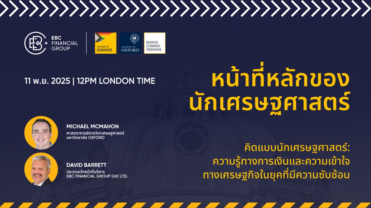 ศ.ไมเคิล แม็คมาฮอน แห่งออกซ์ฟอร์ด และเดวิ...