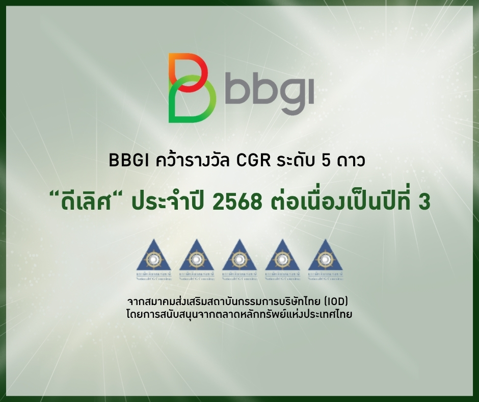 บริษัท บีบีจีไอ จำกัด (มหาชน) หรือ BBGI ย...