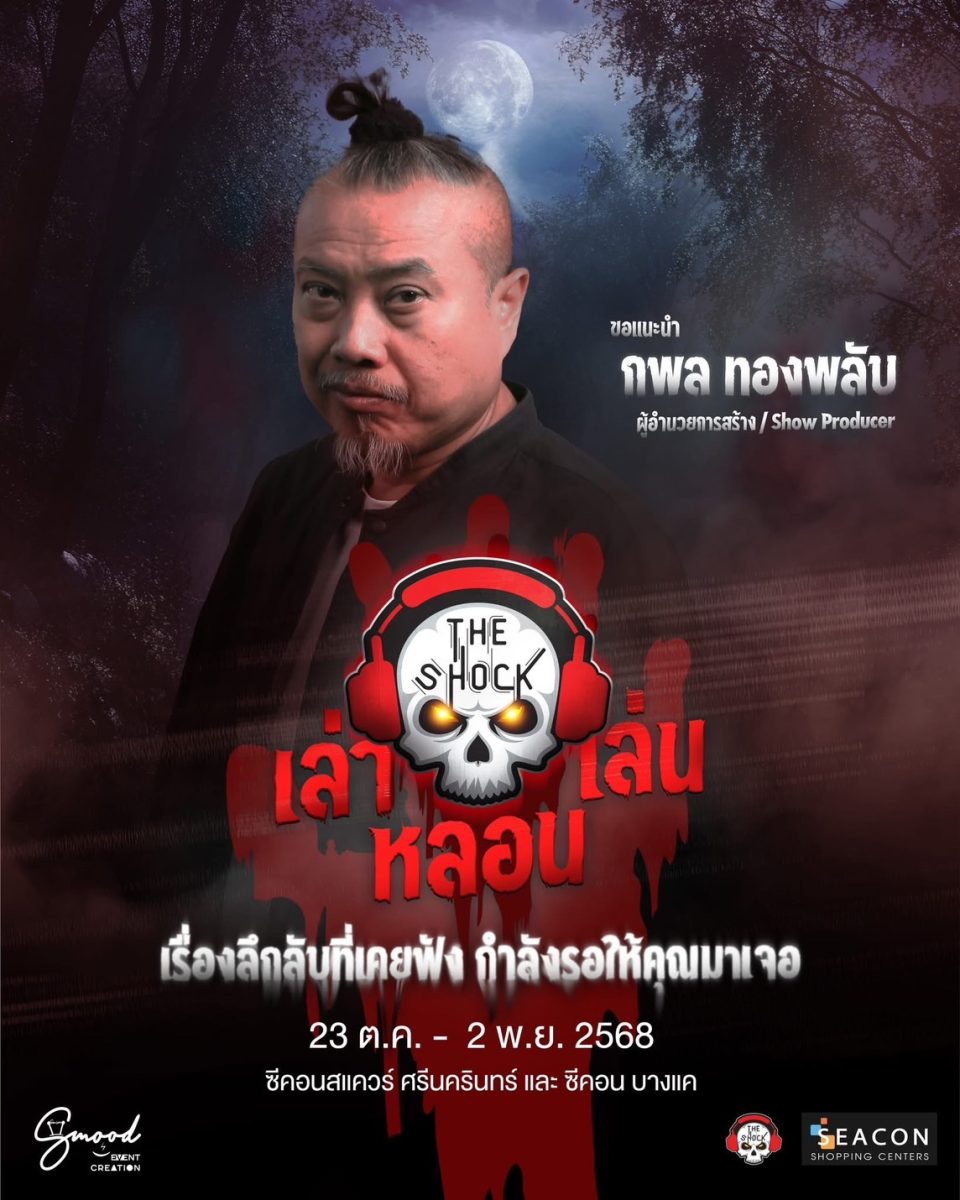 พร้อมเสิร์ฟความสยอง ต้อนรับเทศกาลฮาโลวีน ...