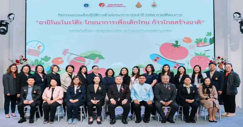 มูลนิธิอายิโนะโมะโต๊ะ ร่วมกับ สำนักงานคณะ...