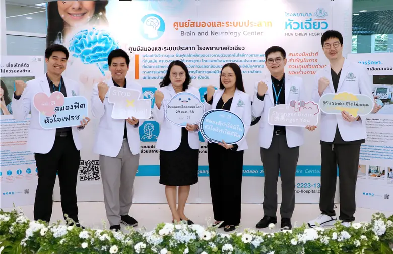 ศูนย์สมองและระบบประสาท โรงพยาบาลหัวเฉียว ...