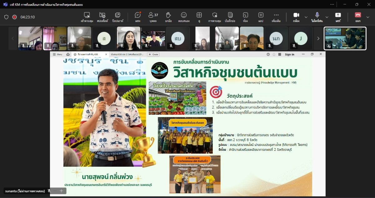 ถ่ายทอดความรู้ขับเคลื่อนการดำเนินงานวิสาห...