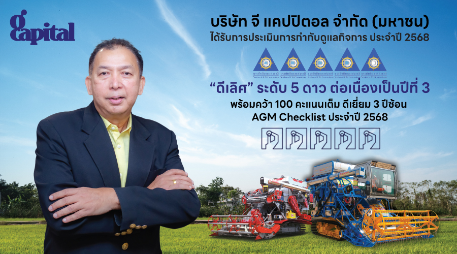 บริษัท จี แคปปิตอล จำกัด (มหาชน) หรือ GCA...