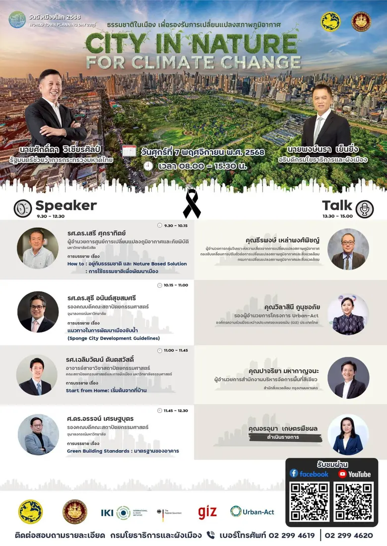 กระทรวงมหาดไทย โดยกรมโยธาธิการและผังเมือง...