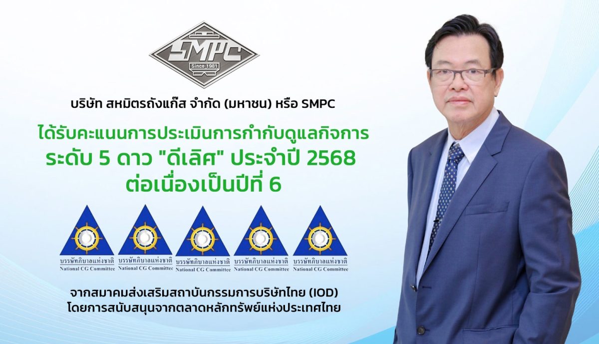บริษัท สหมิตรถังแก๊ส จำกัด (มหาชน) หรือ S...