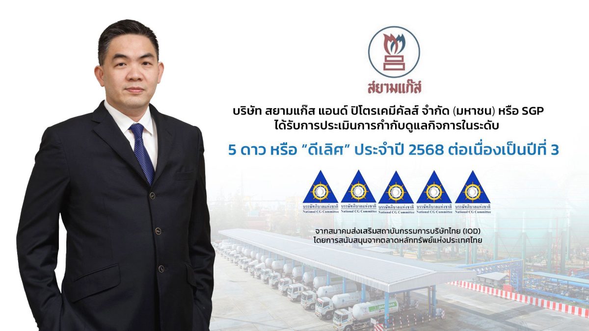 บริษัท สยามแก๊ส แอนด์ ปิโตรเคมีคัลส์ จำกั...