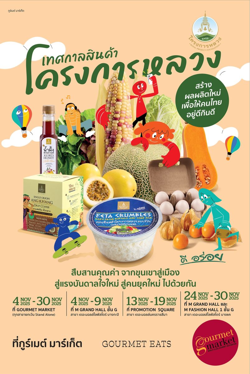 กูร์เมต์ มาร์เก็ต พรีเมียมซูเปอร์มาร์เก็ต...