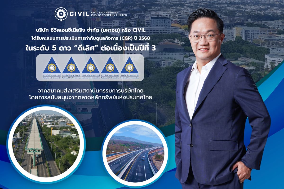 CIVIL ได้รับคะแนนประเมินการกำกับดูแลกิจกา...