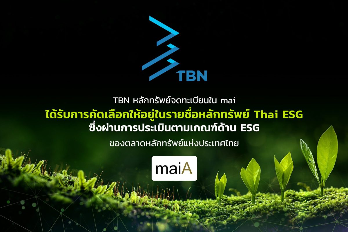 บริษัท ทีบีเอ็น คอร์ปอเรชั่น จำกัด (มหาชน...