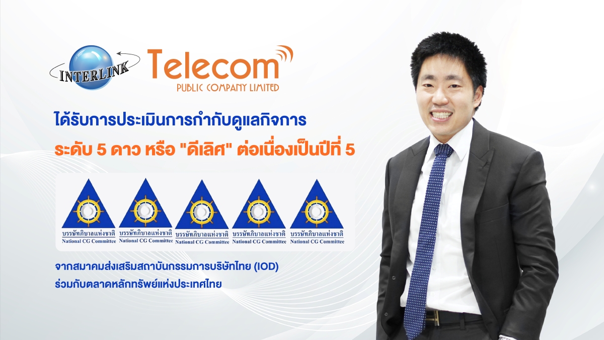 บริษัท อินเตอร์ลิ้งค์ เทเลคอม จำกัด (มหาช...