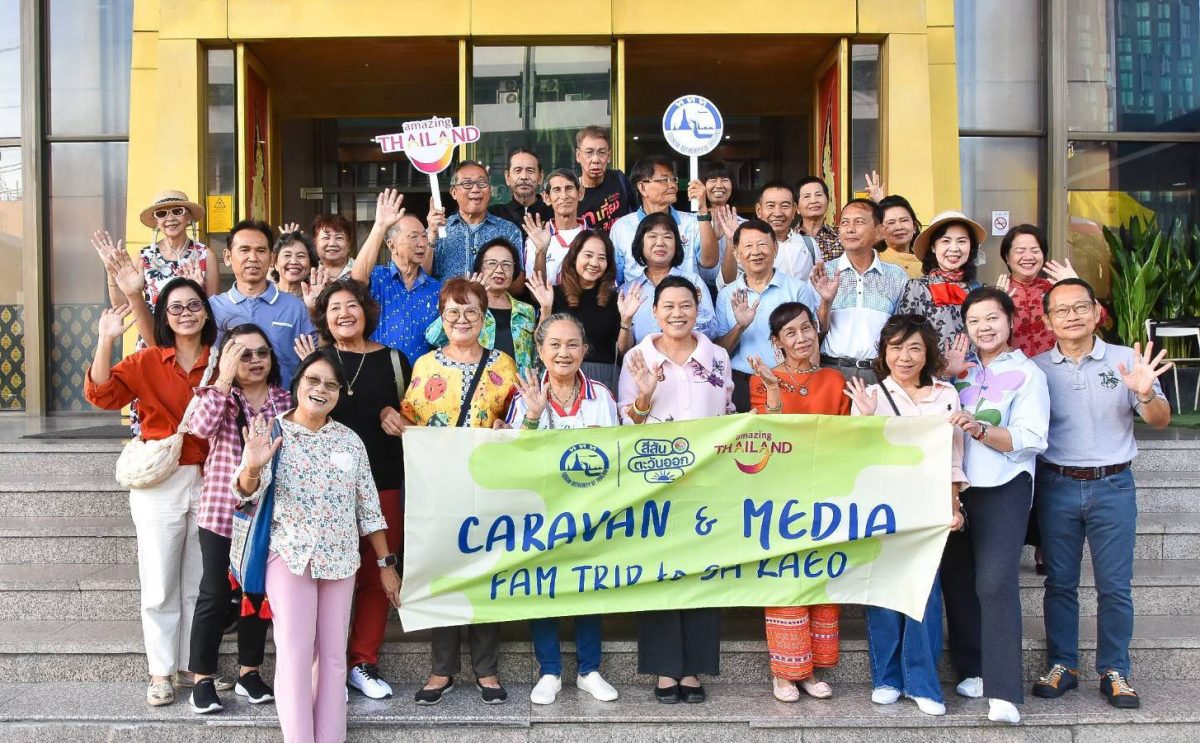 ททท. ปิดทริป "Caravan &amp; Media Fam Trip To Sa Kaeo" ชูไฮไลท์ "เกษตรนวัตวิถี-ประวัติศาสตร์พันปี" กระตุ้นท่องเที่ยวสระแก้วมุมมองใหม่