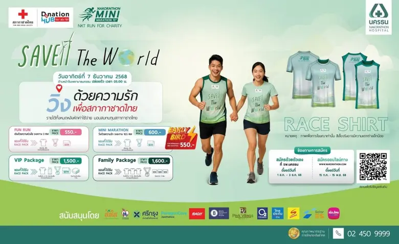 ชวนสมัคร เดิน-วิ่งมหากุศล นครธนมินิมาราธอน ครั้งที่ 15