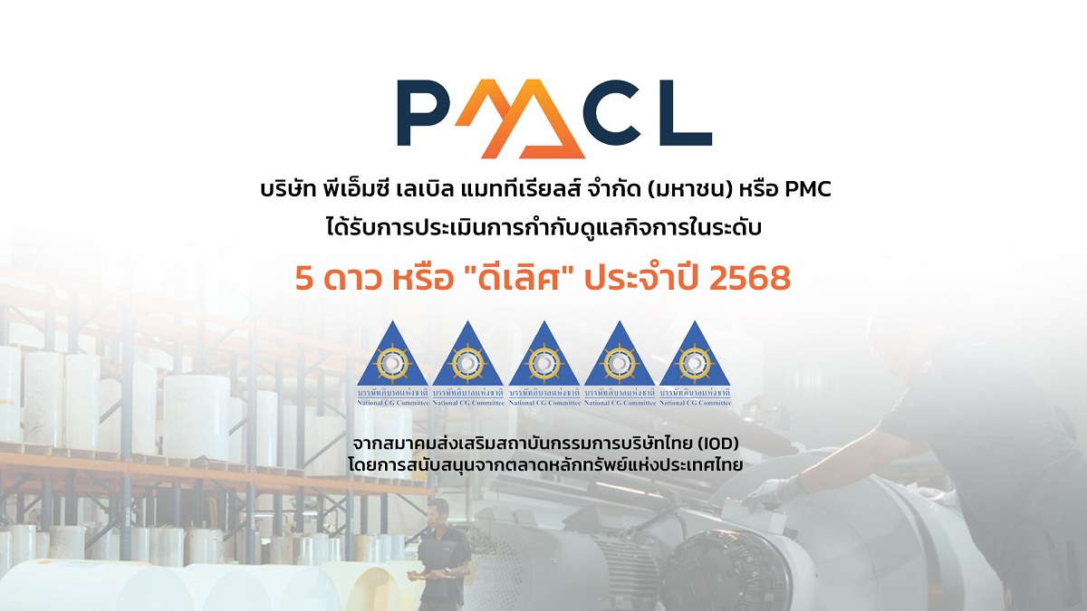 บริษัท พีเอ็มซี เลเบิล แมททีเรียลส์ จำกัด...